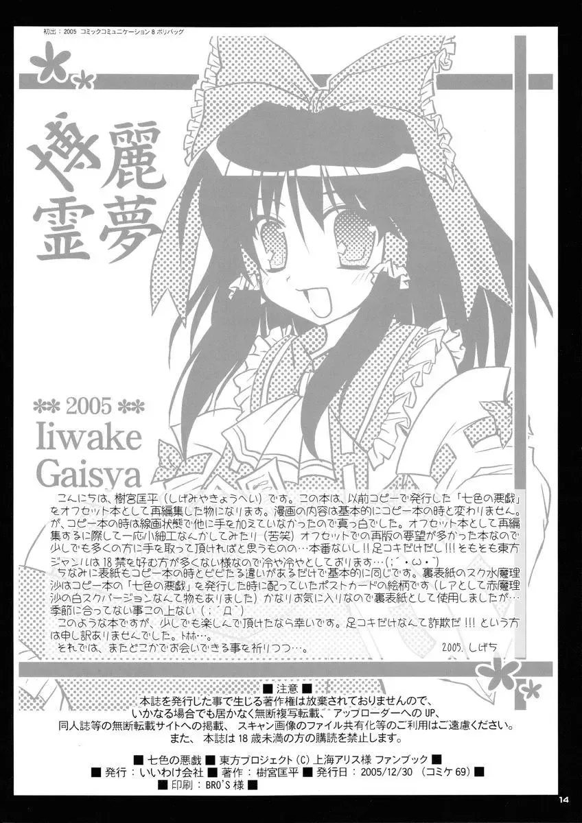 [Shigemiya Kyouhei] Nanairo no Itazura Fhentai - Page 13