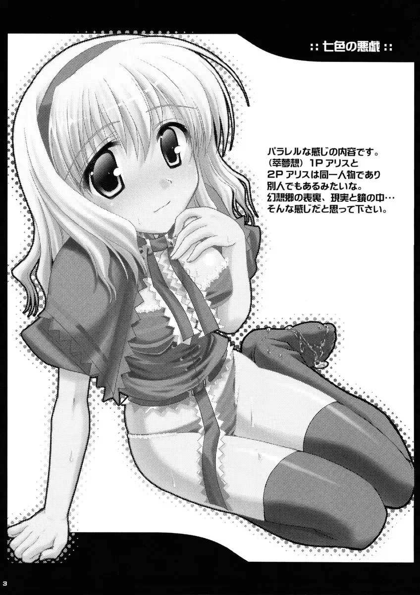 [Shigemiya Kyouhei] Nanairo no Itazura Fhentai - Page 2