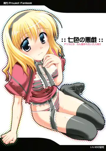 Read [Shigemiya Kyouhei] Nanairo no Itazura - Fhentai