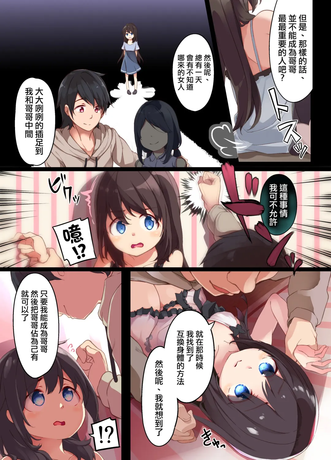 [Siina Yuuki] Onii-chan ni Haramasaretai Yandere Imouto wa Karada o Koukan shite Kozukuri H shichau no Fhentai - Page 12