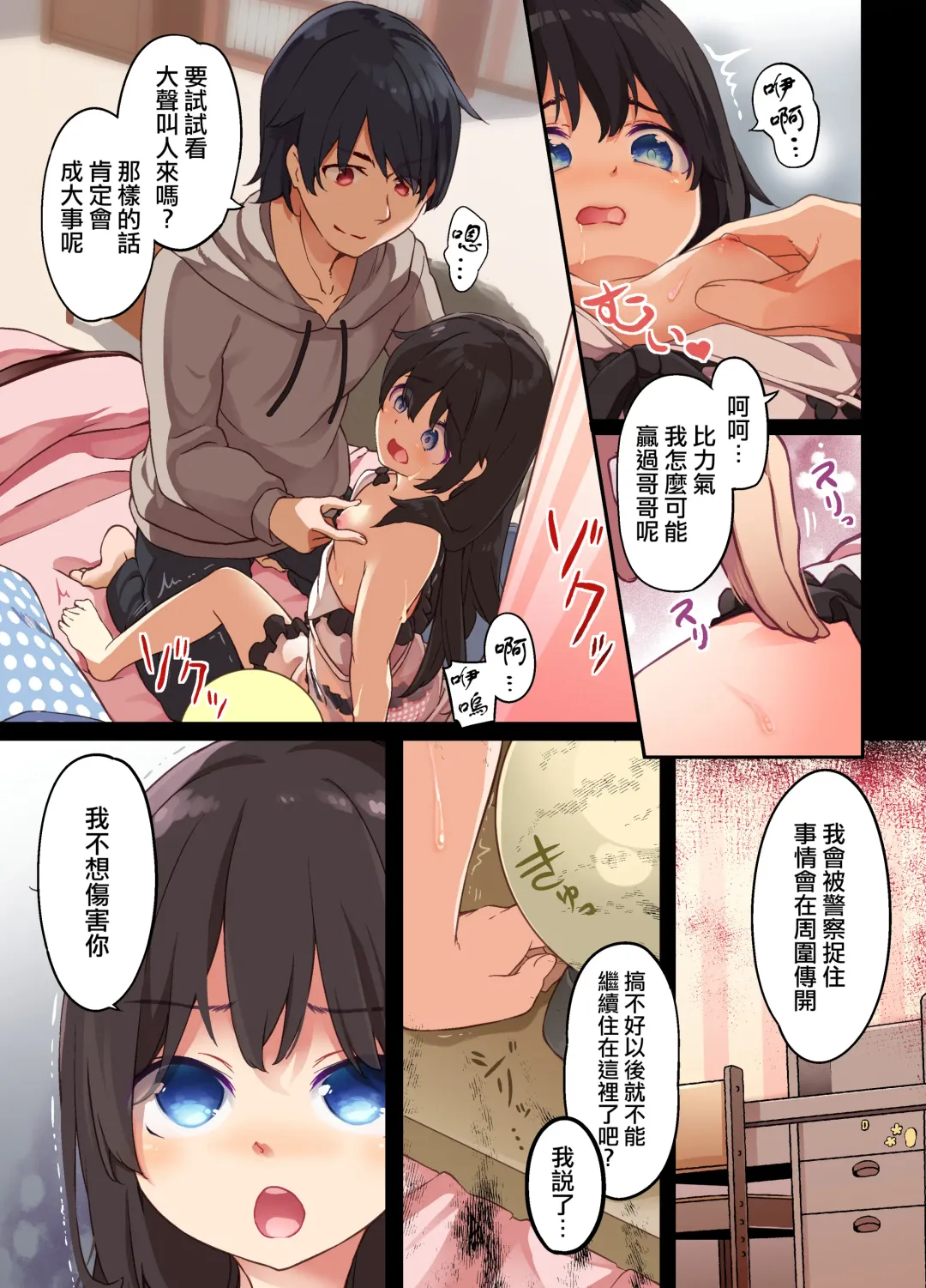 [Siina Yuuki] Onii-chan ni Haramasaretai Yandere Imouto wa Karada o Koukan shite Kozukuri H shichau no Fhentai - Page 15