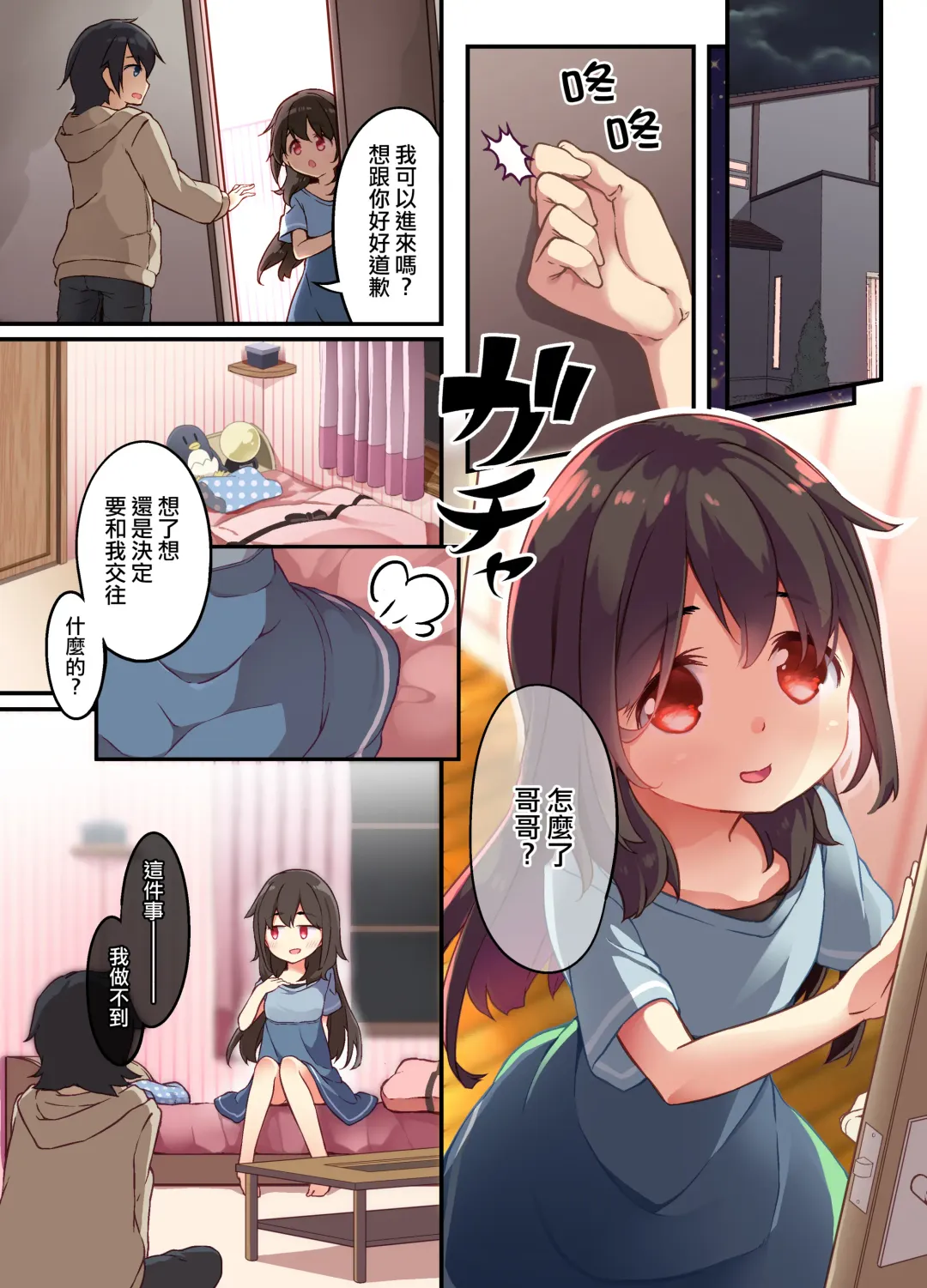 [Siina Yuuki] Onii-chan ni Haramasaretai Yandere Imouto wa Karada o Koukan shite Kozukuri H shichau no Fhentai - Page 6
