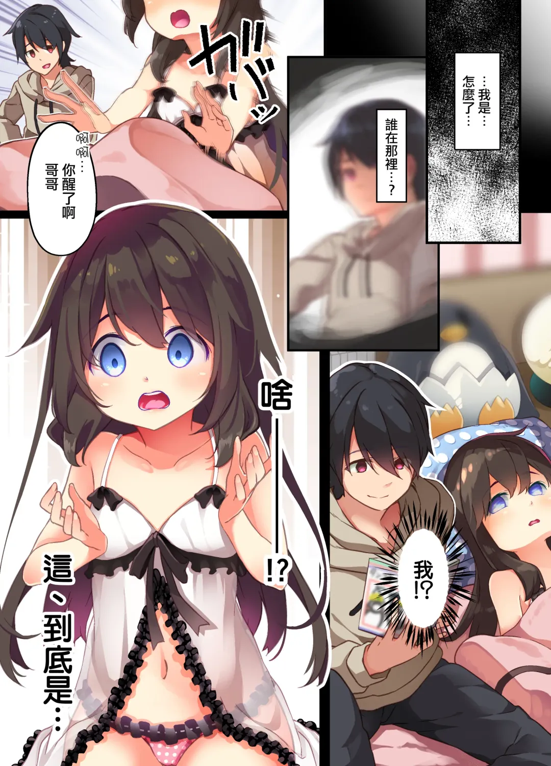 [Siina Yuuki] Onii-chan ni Haramasaretai Yandere Imouto wa Karada o Koukan shite Kozukuri H shichau no Fhentai - Page 9