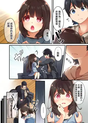 [Siina Yuuki] Onii-chan ni Haramasaretai Yandere Imouto wa Karada o Koukan shite Kozukuri H shichau no Fhentai - Page 5