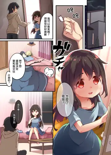 [Siina Yuuki] Onii-chan ni Haramasaretai Yandere Imouto wa Karada o Koukan shite Kozukuri H shichau no Fhentai - Page 6