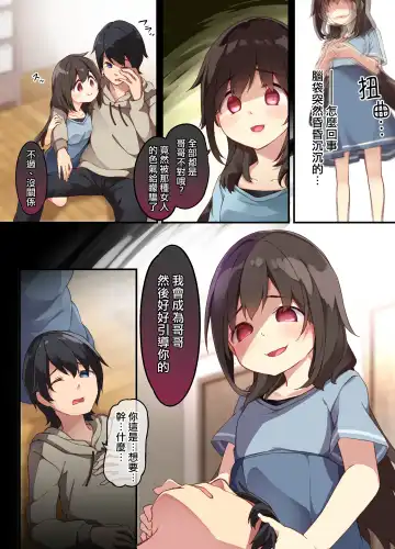[Siina Yuuki] Onii-chan ni Haramasaretai Yandere Imouto wa Karada o Koukan shite Kozukuri H shichau no Fhentai - Page 8