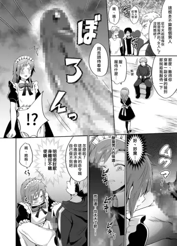 [Taguchi Monyata] Furyou Shounen Mesu Ochi Kousouki Fhentai - Page 5
