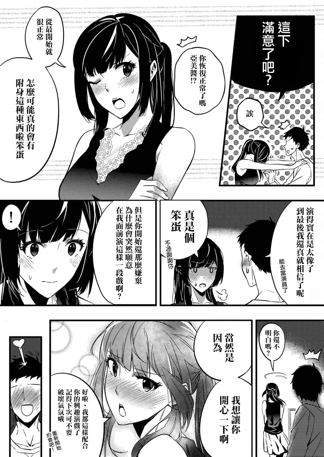 [Duokuma] Nottori Kanojo Fhentai - Page 6