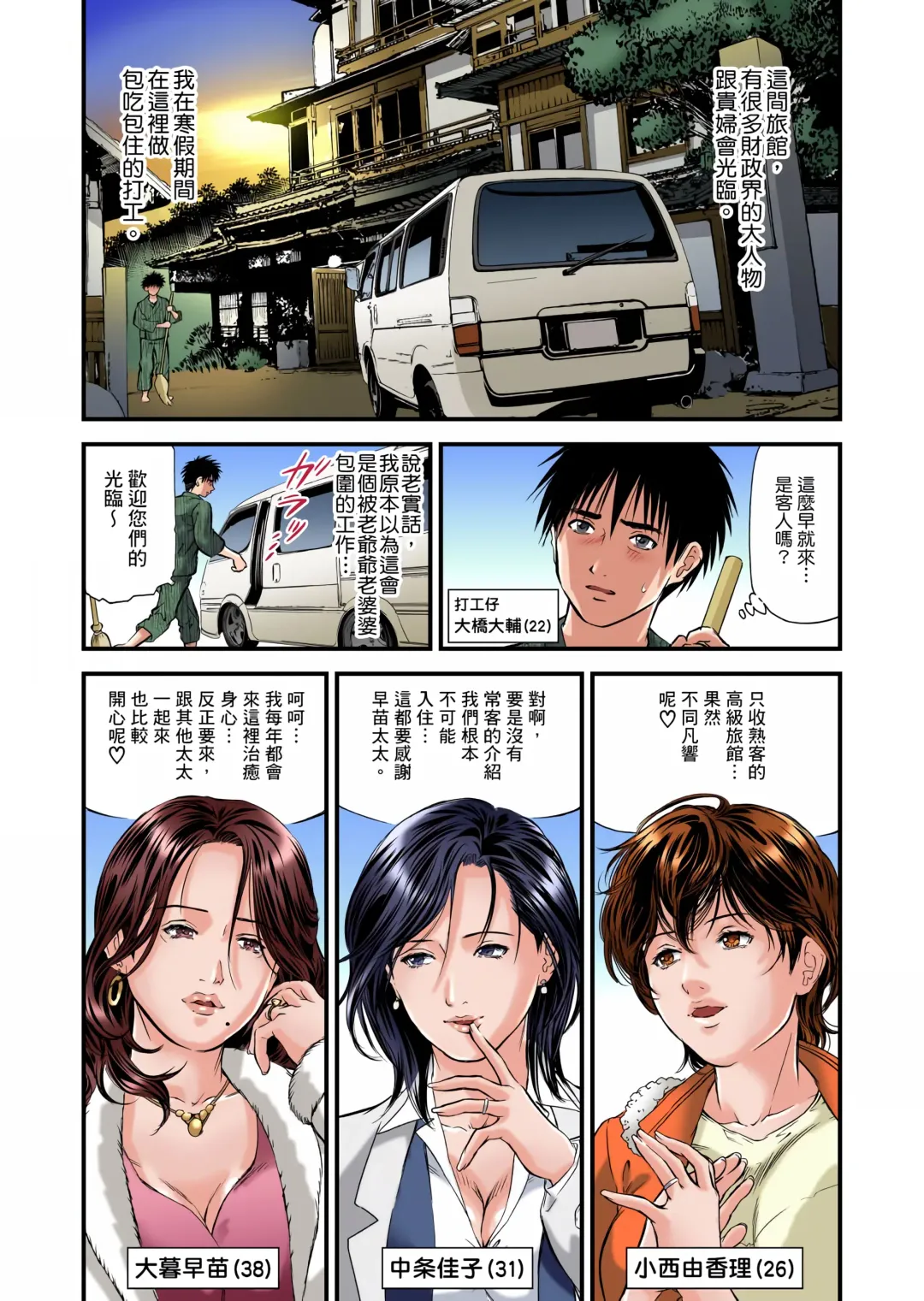 [Tenma Femio] Yokkyuu Fuman no Hitozuma wa Onsen Ryokan de Hageshiku Modaeru 1-3 (decensored) Fhentai - Page 3