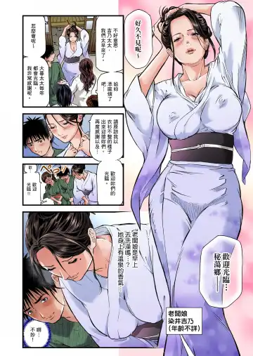 [Tenma Femio] Yokkyuu Fuman no Hitozuma wa Onsen Ryokan de Hageshiku Modaeru 1-3 (decensored) Fhentai - Page 5
