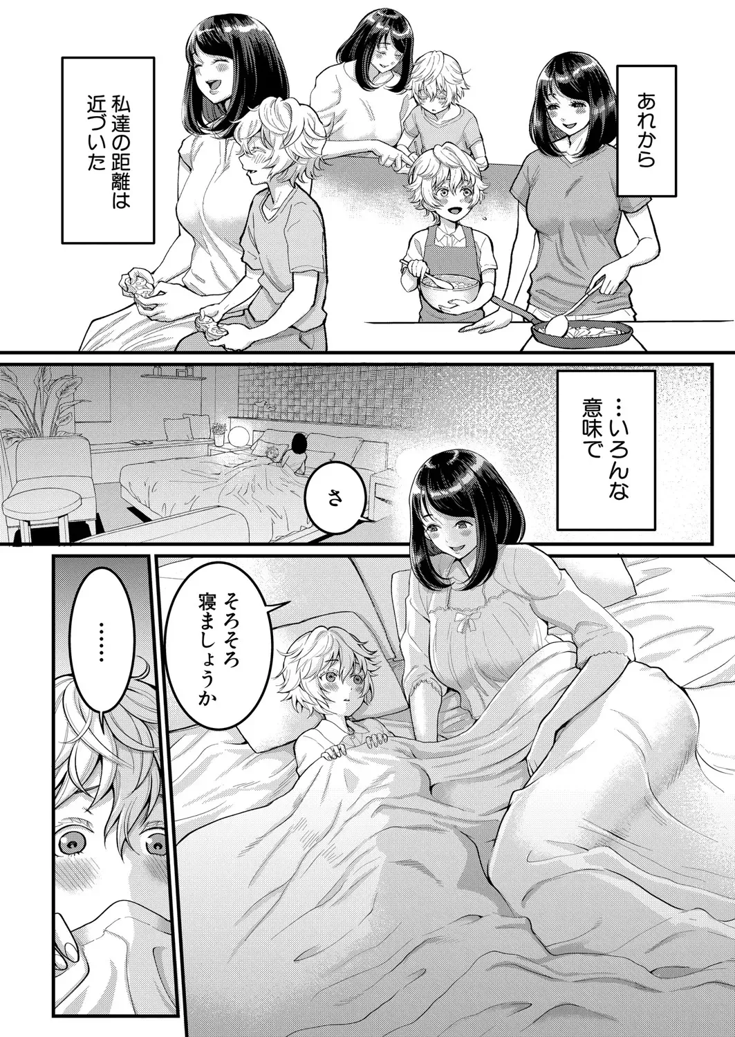 [Agata] Anata no mama ni naritakute Fhentai - Page 16