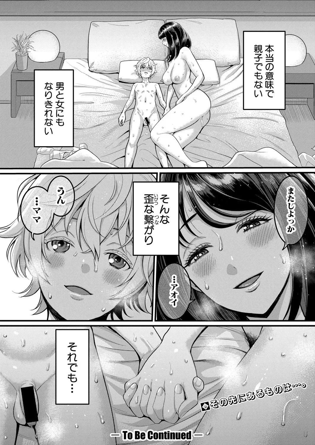 [Agata] Anata no mama ni naritakute Fhentai - Page 26