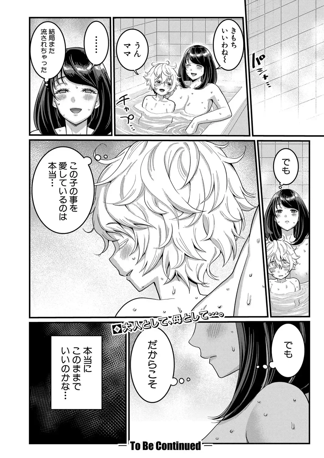 [Agata] Anata no mama ni naritakute Fhentai - Page 50