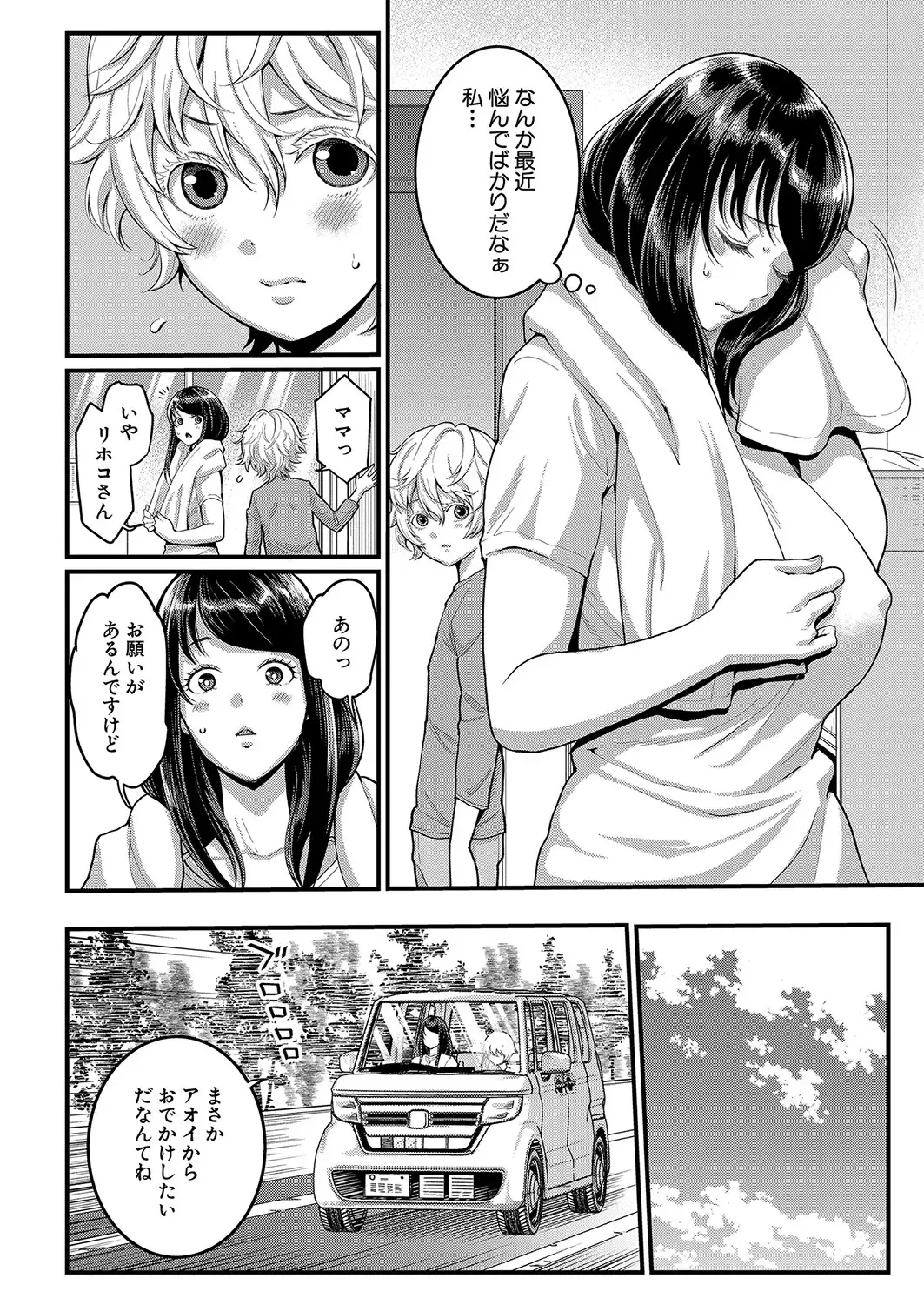 [Agata] Anata no mama ni naritakute Fhentai - Page 52