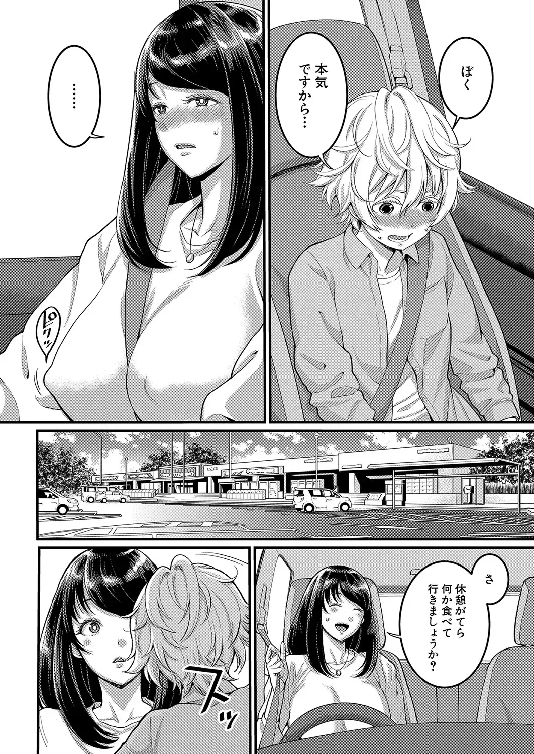 [Agata] Anata no mama ni naritakute Fhentai - Page 54