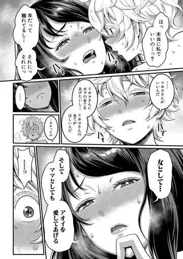 [Agata] Anata no mama ni naritakute Fhentai - Page 68