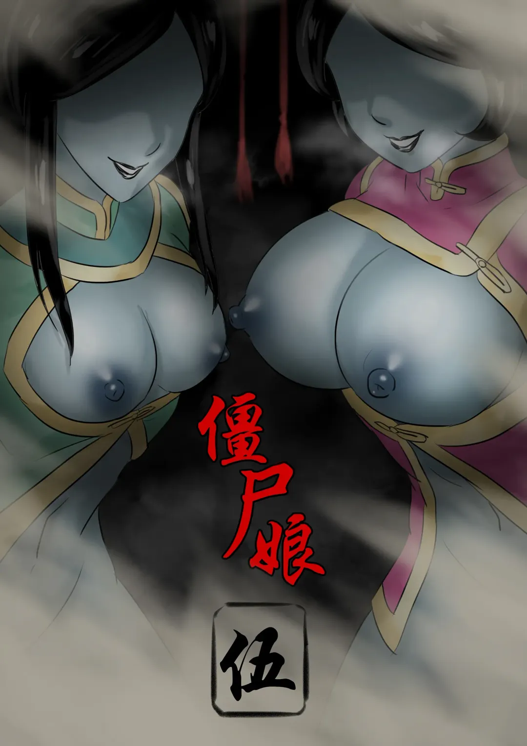 [Skyzen] Jiangshi Musume Chapter 5 Fhentai - Page 1