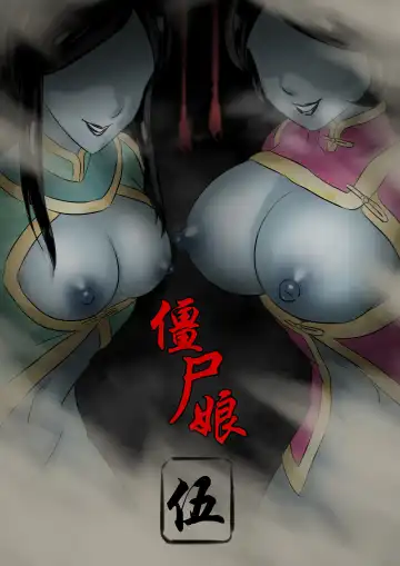 [Skyzen] Jiangshi Musume Chapter 5 - Fhentai