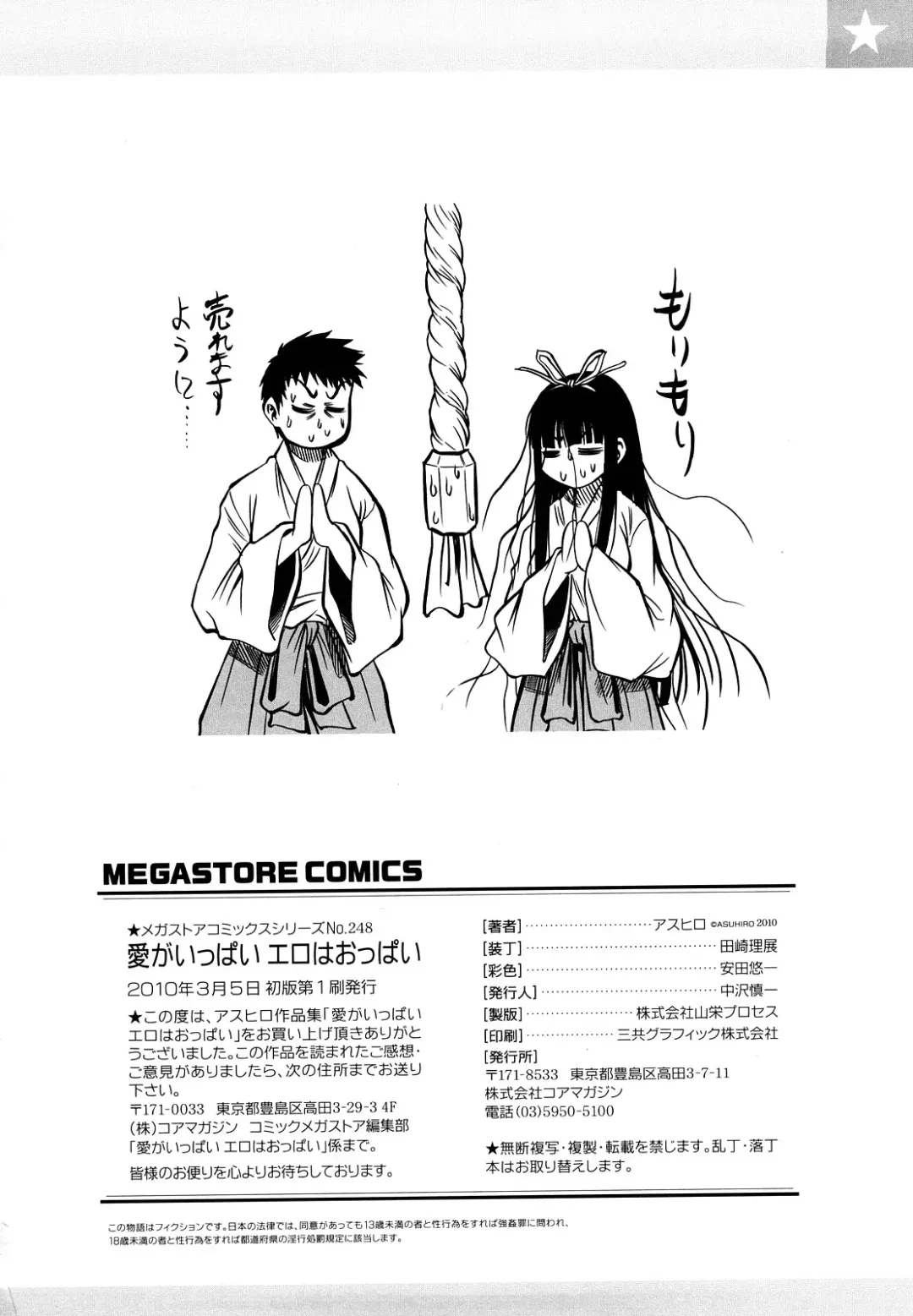 [Asuhiro] Ai ga Ippai Ero wa Oppai Fhentai - Page 206