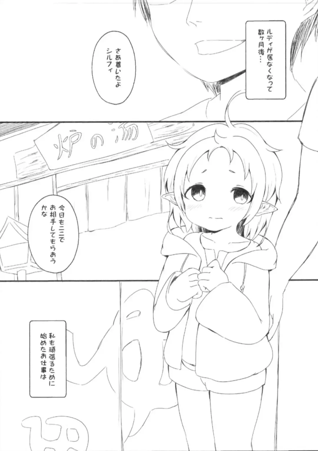 [Akane] I want to take a bath with Sylphyt! Fhentai - Page 3