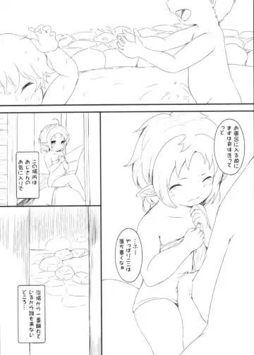 [Akane] I want to take a bath with Sylphyt! Fhentai - Page 6