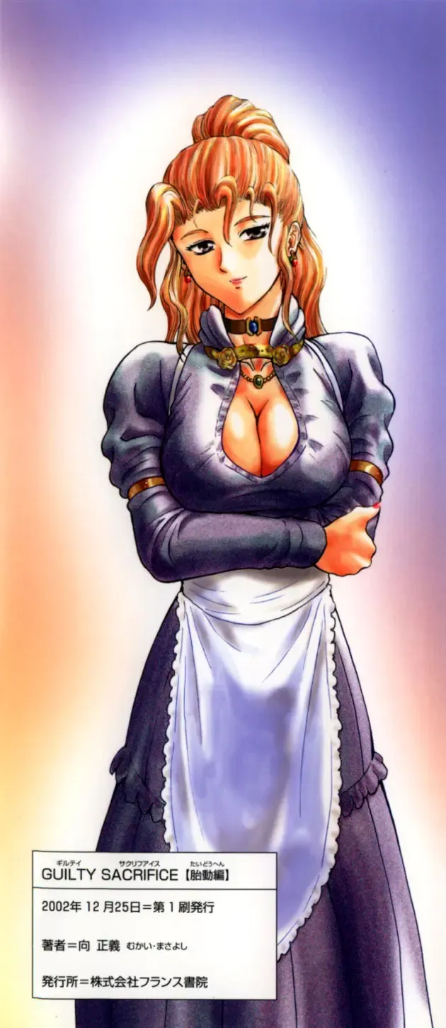 [Mukai Masayoshi] Guilty Sacrifice [Taidouhen] | Guilty Sacrifice Fhentai - Page 9