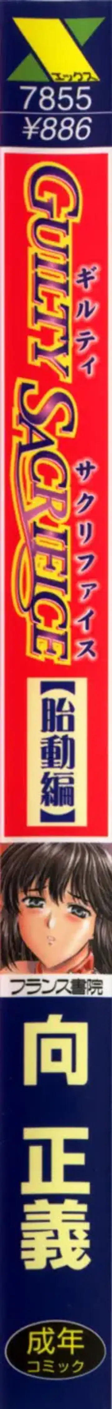 [Mukai Masayoshi] Guilty Sacrifice [Taidouhen] | Guilty Sacrifice Fhentai - Page 5