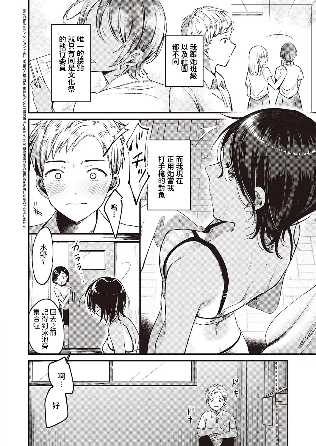 [Kiyotaro] Kimi no Kokoro o Nozoka Sete Fhentai - Page 2