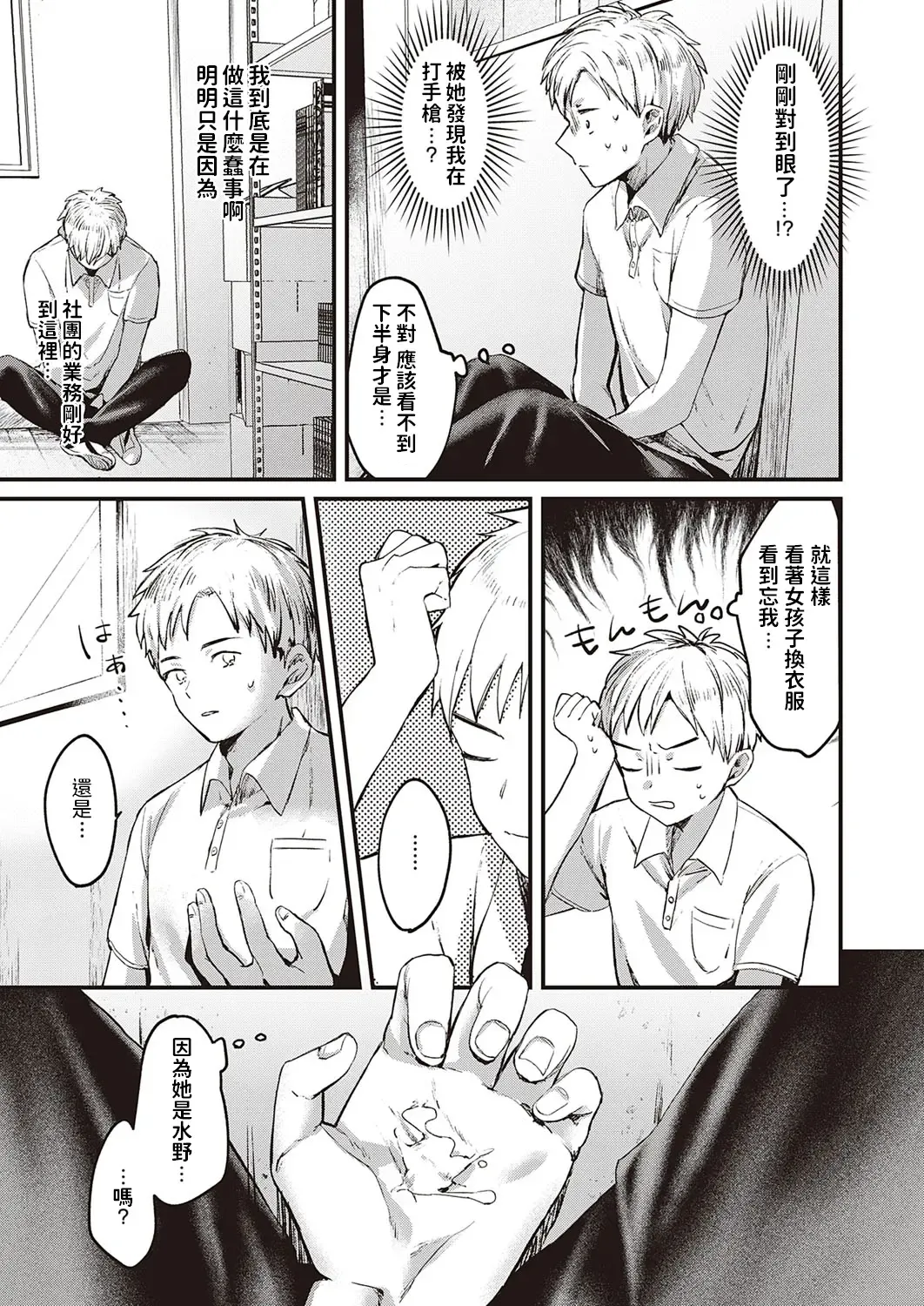 [Kiyotaro] Kimi no Kokoro o Nozoka Sete Fhentai - Page 3