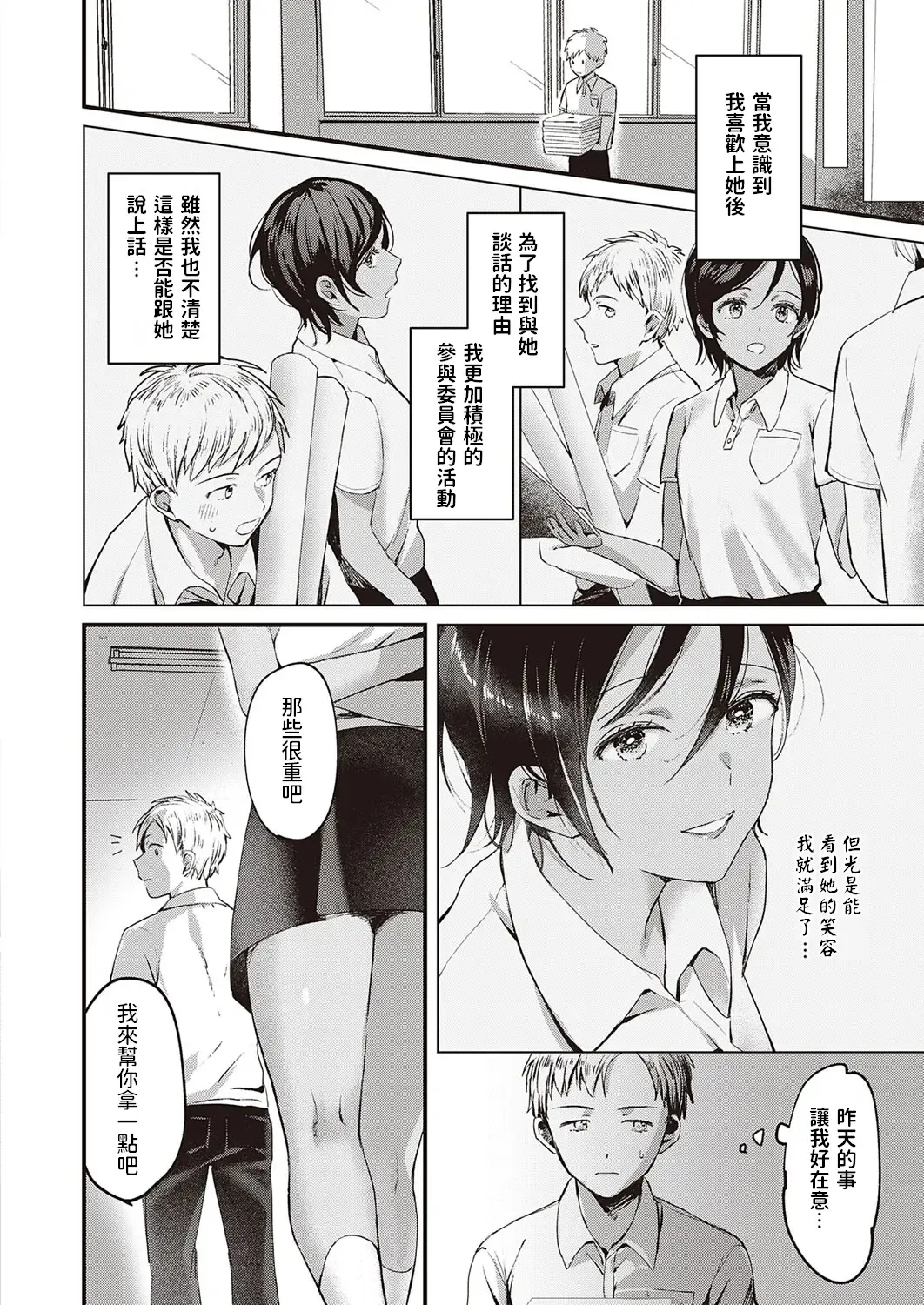 [Kiyotaro] Kimi no Kokoro o Nozoka Sete Fhentai - Page 4