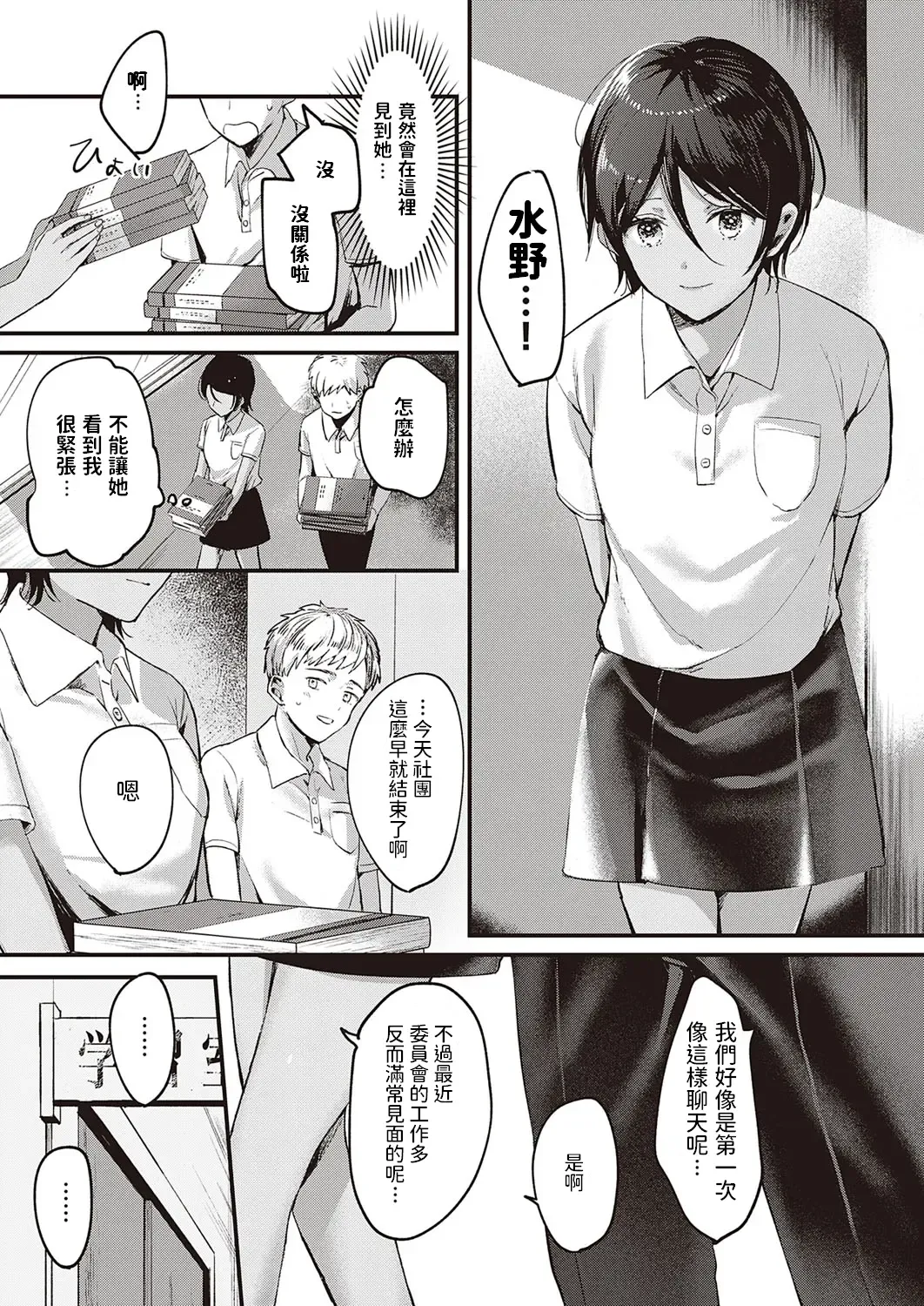 [Kiyotaro] Kimi no Kokoro o Nozoka Sete Fhentai - Page 5