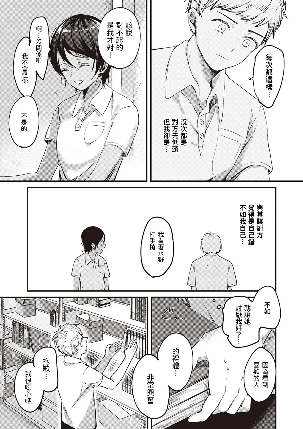 [Kiyotaro] Kimi no Kokoro o Nozoka Sete Fhentai - Page 7