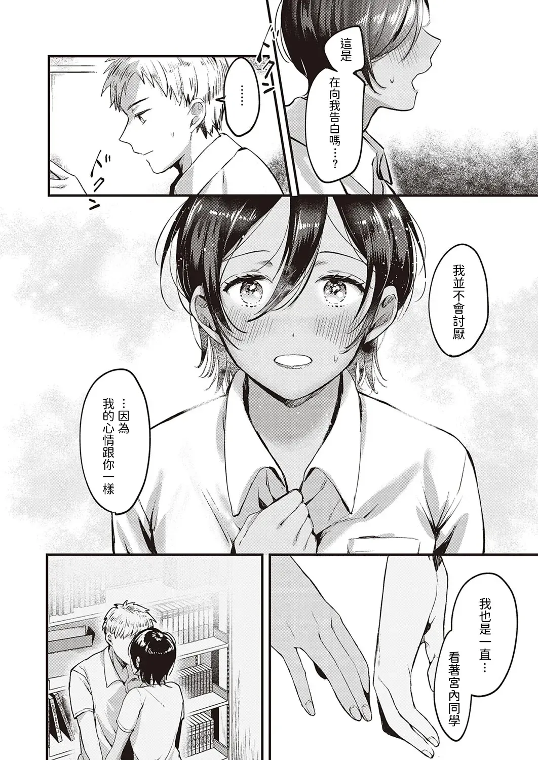 [Kiyotaro] Kimi no Kokoro o Nozoka Sete Fhentai - Page 8