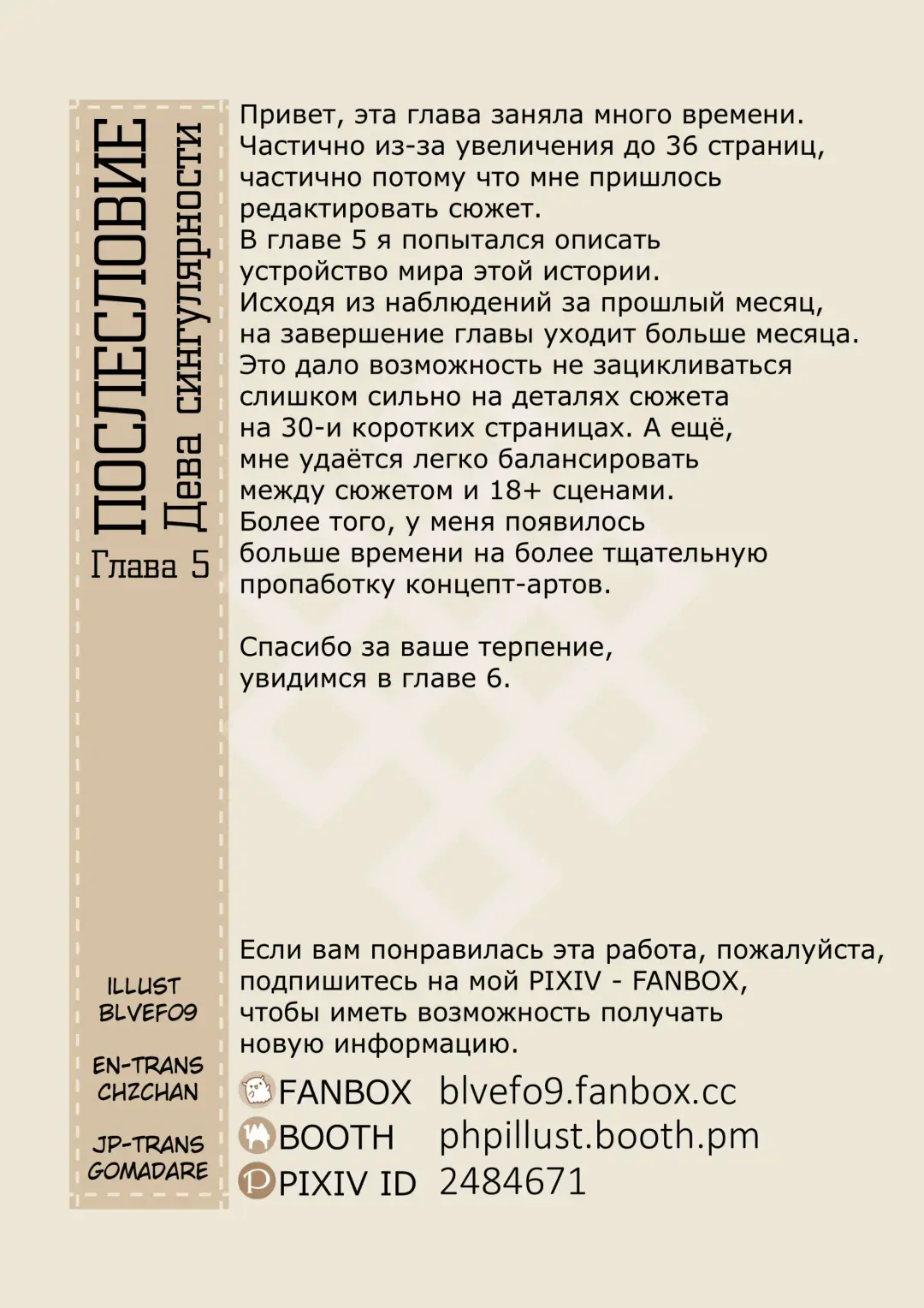 [Blvefo9] MAIDEN SINGULARITY Chapter 5 | Дева сингулярности - Глава 5 Fhentai - Page 40