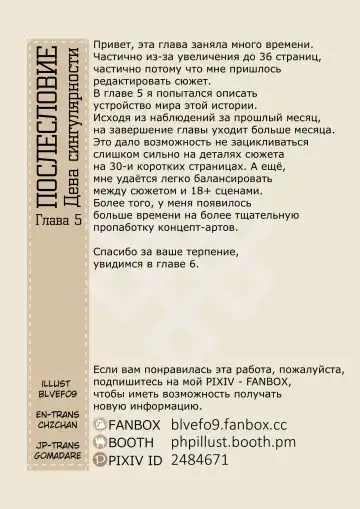 [Blvefo9] MAIDEN SINGULARITY Chapter 5 | Дева сингулярности - Глава 5 Fhentai - Page 40