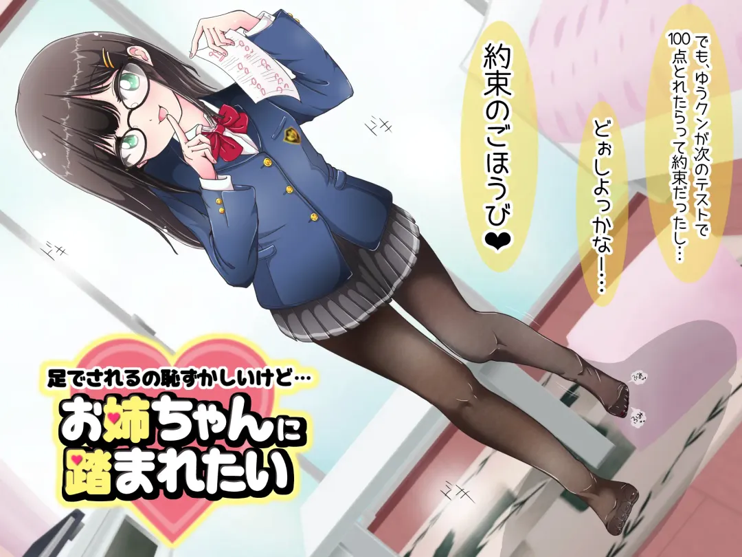 Ashi de sa reru no hazukashīkedo… o nēchan ni fuma retai Fhentai - Page 1