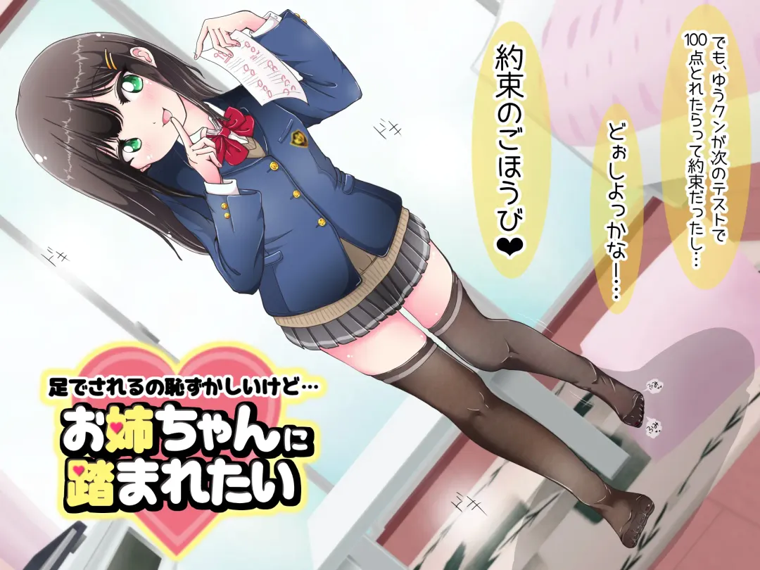 Ashi de sa reru no hazukashīkedo… o nēchan ni fuma retai Fhentai - Page 102