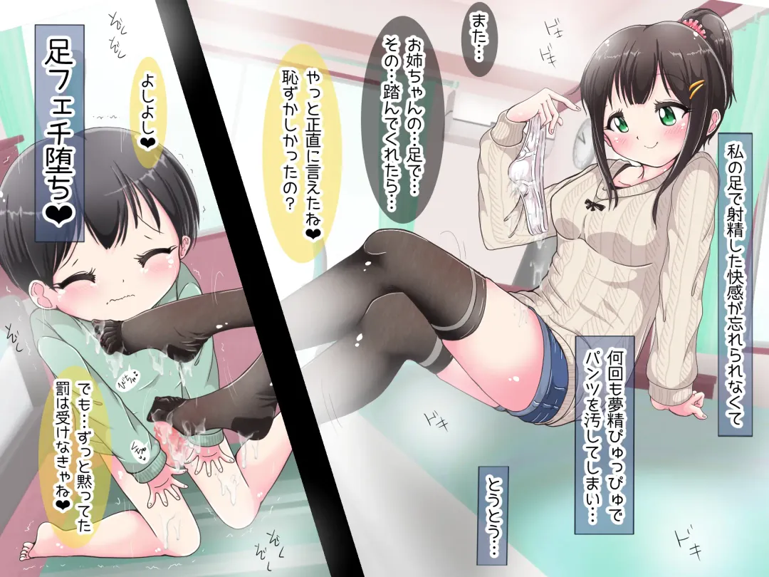 Ashi de sa reru no hazukashīkedo… o nēchan ni fuma retai Fhentai - Page 136