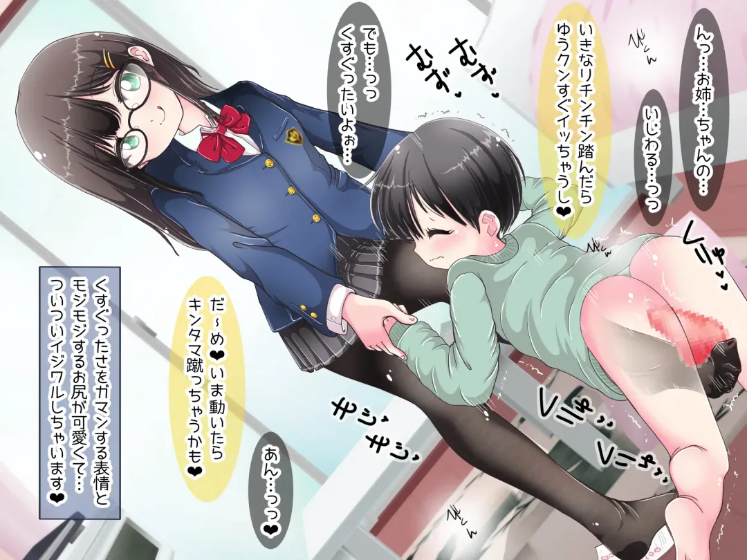 Ashi de sa reru no hazukashīkedo… o nēchan ni fuma retai Fhentai - Page 6