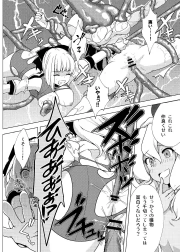 [Bh - Susuanpan] Nakayoshi Boukensha no Marunomi Haiboku End Fhentai - Page 17