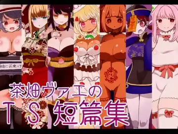 Read [Vae] Chabatake Vae no TS Tanpenshuu - Fhentai