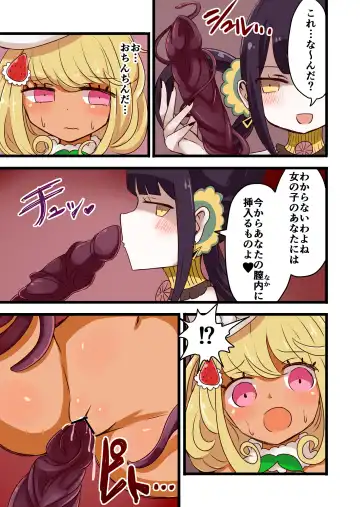 [Vae] Chabatake Vae no TS Tanpenshuu Fhentai - Page 29