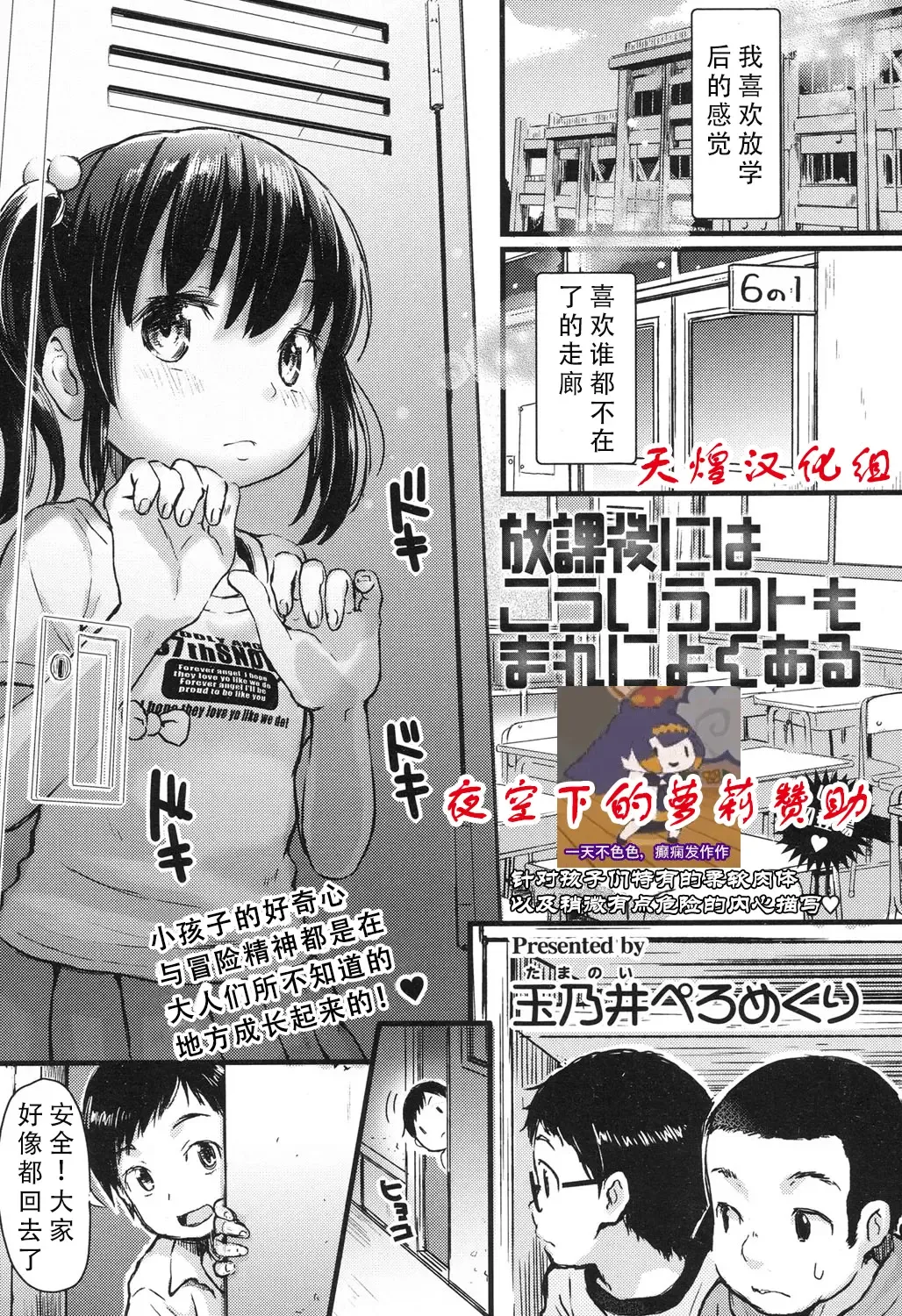 [Tamanoi Peromekuri] Houkago ni wa Kouiu Koto mo Mare ni Yoku Aru Fhentai - Page 1
