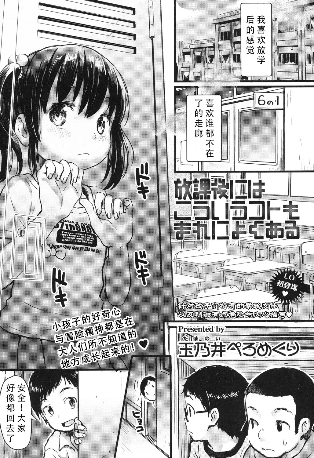[Tamanoi Peromekuri] Houkago ni wa Kouiu Koto mo Mare ni Yoku Aru Fhentai - Page 2