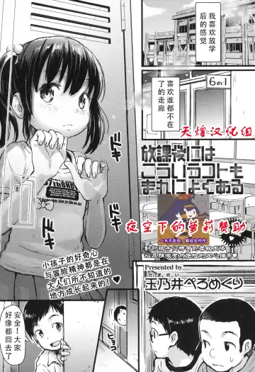 Read [Tamanoi Peromekuri] Houkago ni wa Kouiu Koto mo Mare ni Yoku Aru - Fhentai