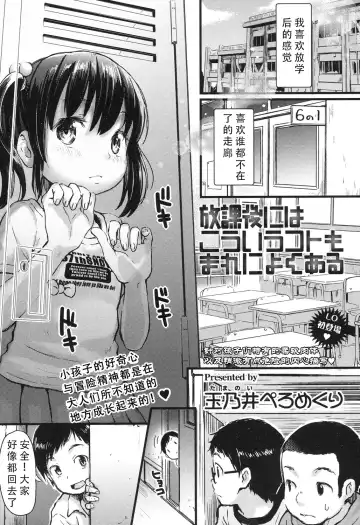 [Tamanoi Peromekuri] Houkago ni wa Kouiu Koto mo Mare ni Yoku Aru Fhentai - Page 2