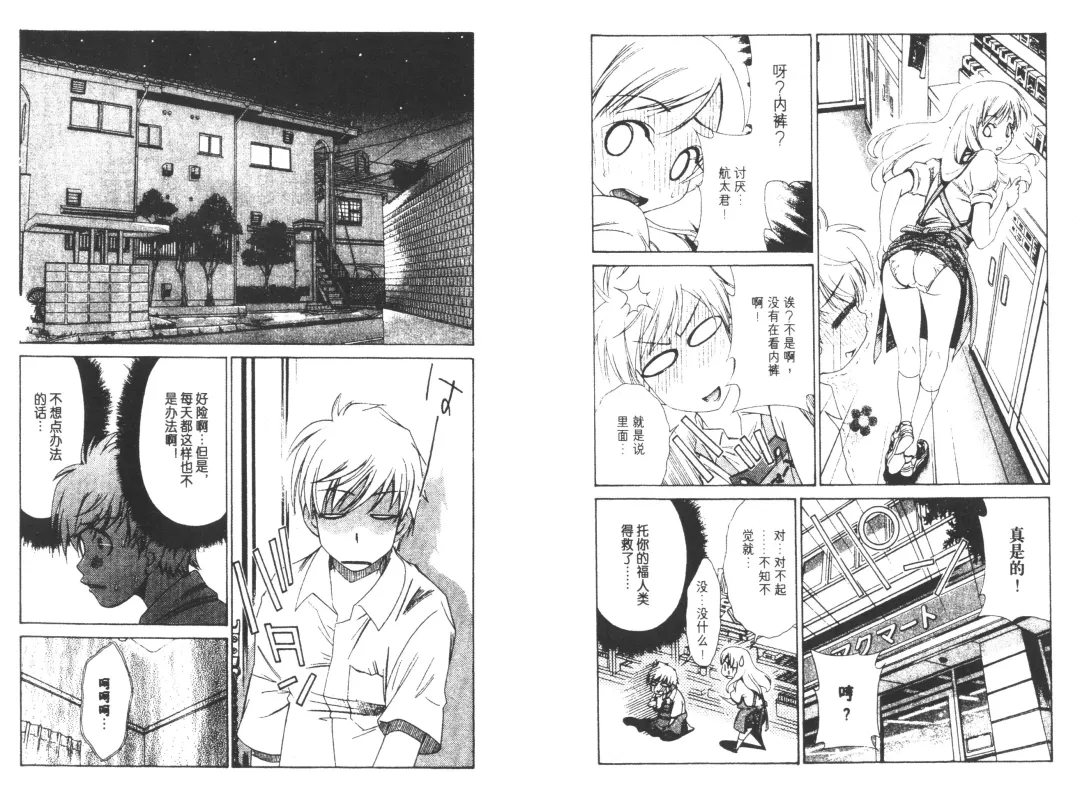 [Harada Shigemitsu - Seguchi Takahiro] akuma to no H raifu 01 Fhentai - Page 23