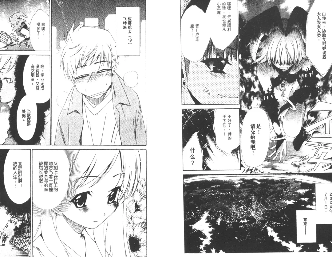 [Harada Shigemitsu - Seguchi Takahiro] akuma to no H raifu 01 Fhentai - Page 3