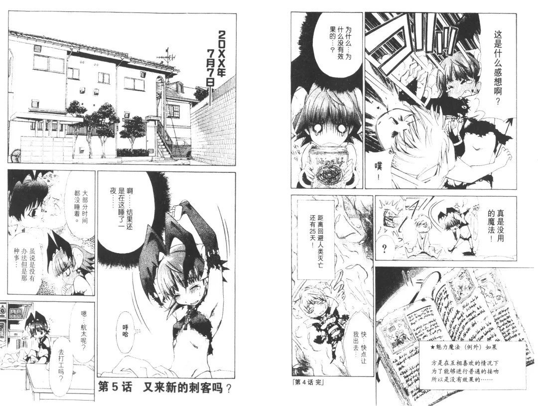 [Harada Shigemitsu - Seguchi Takahiro] akuma to no H raifu 01 Fhentai - Page 50