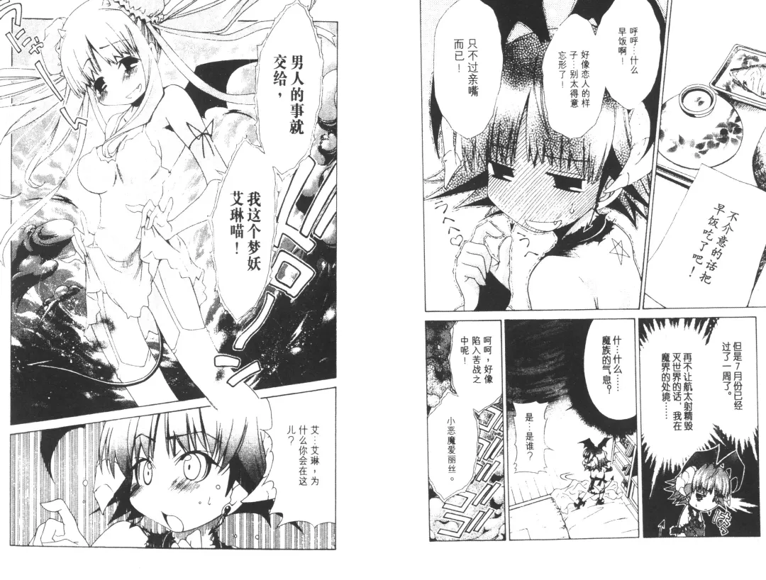[Harada Shigemitsu - Seguchi Takahiro] akuma to no H raifu 01 Fhentai - Page 51